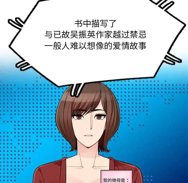 我的继母是寡妇