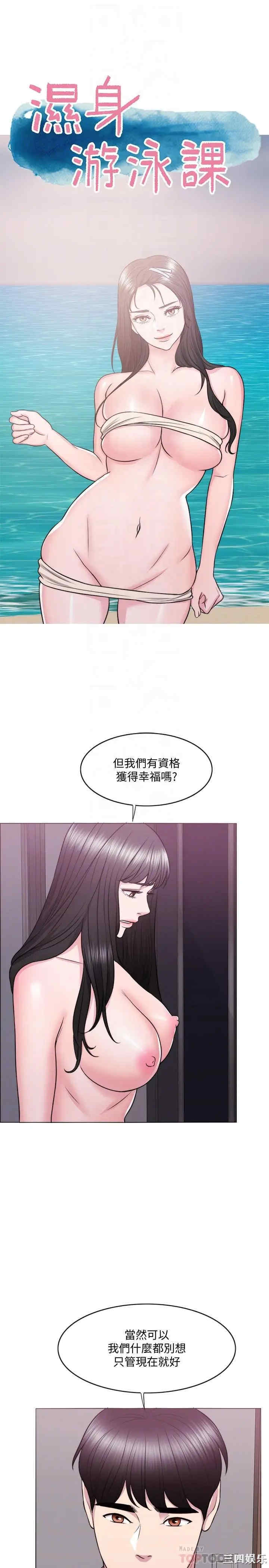 湿身游泳课
