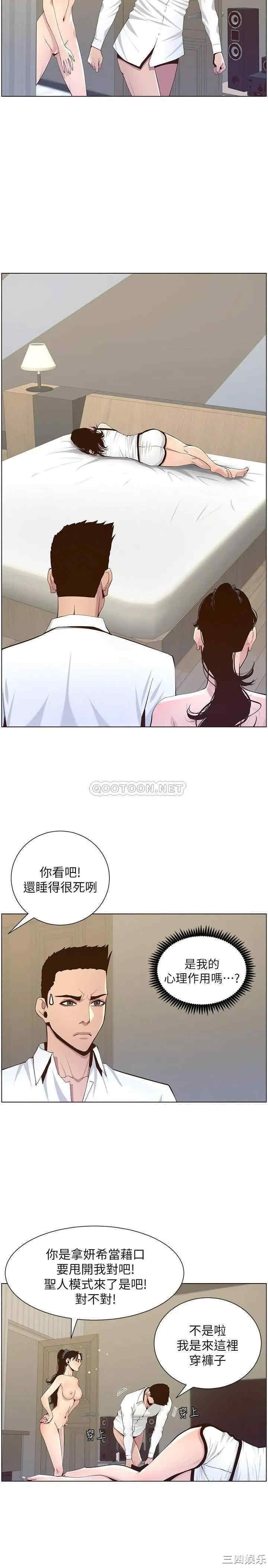 姐妹与继父