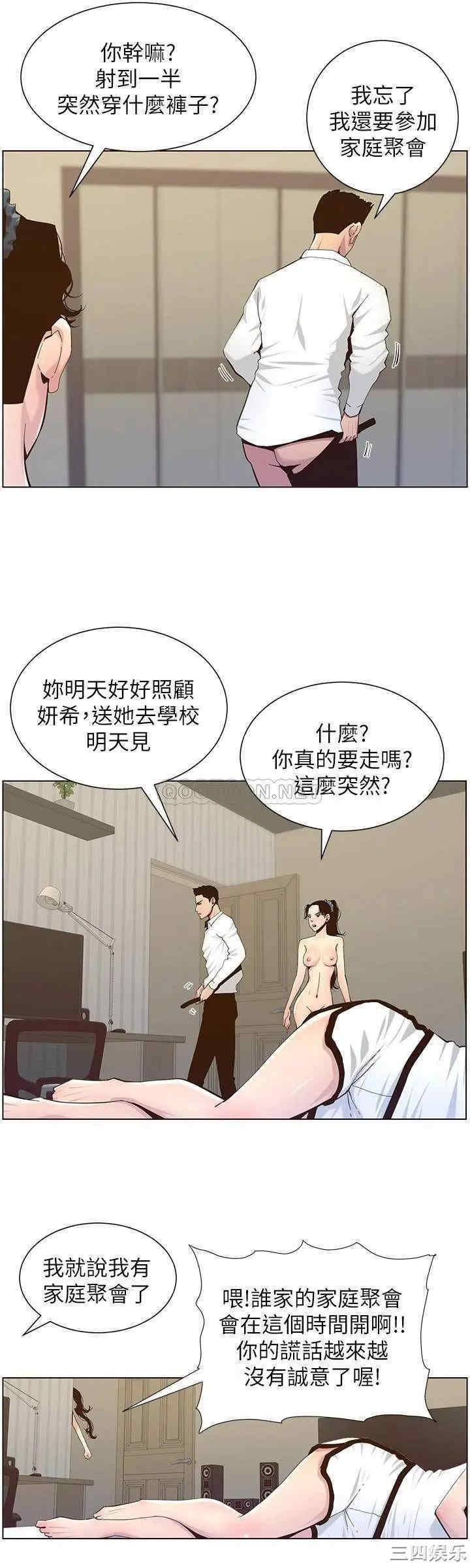 姐妹与继父