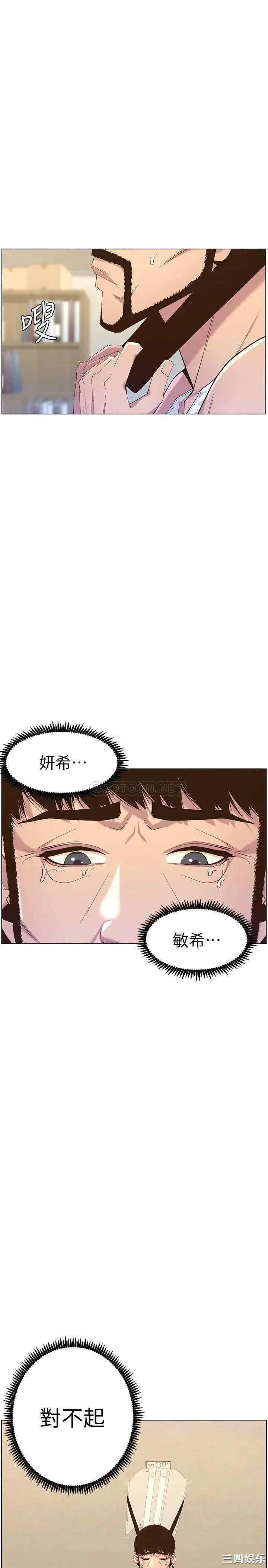 姐妹与继父