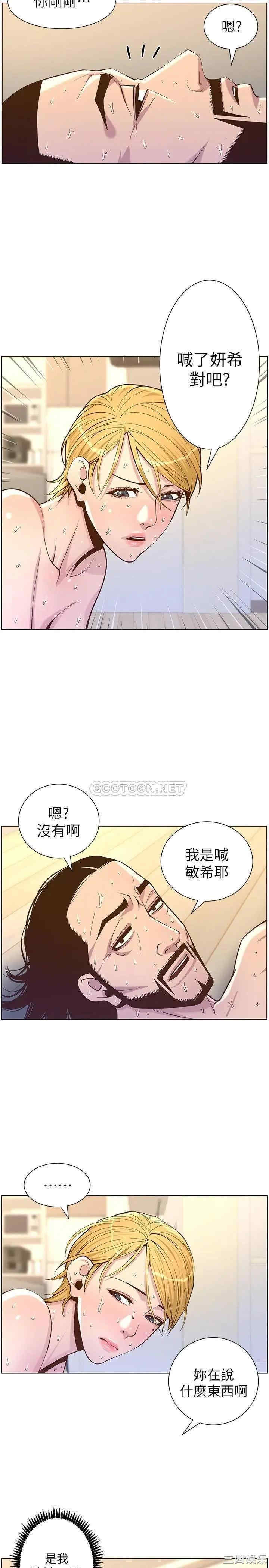 姐妹与继父