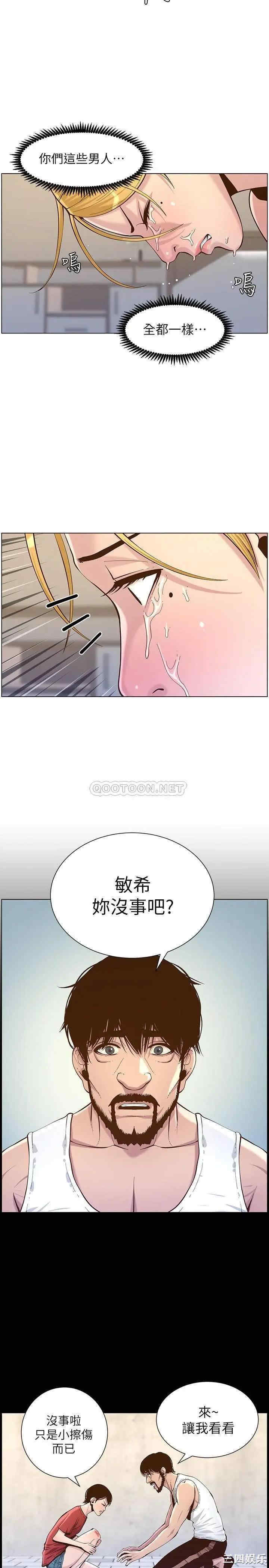 姐妹与继父