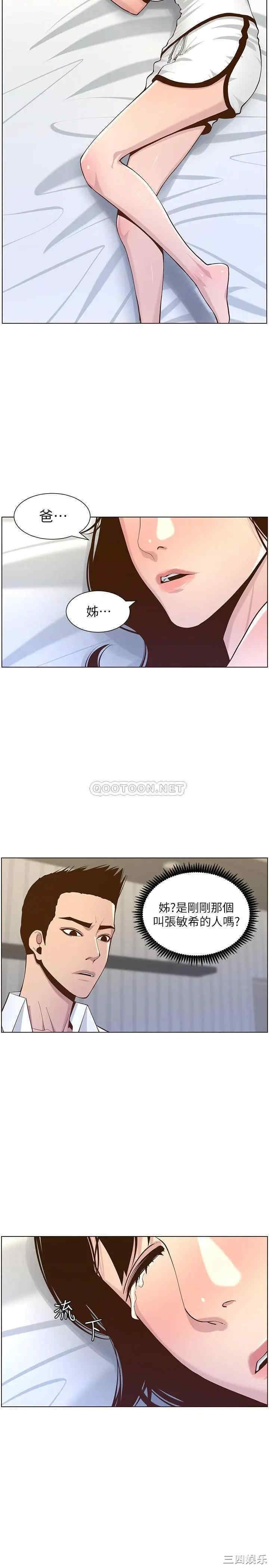 姐妹与继父