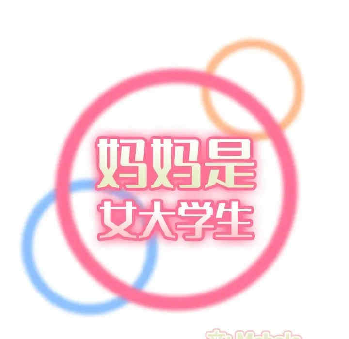 妈妈是女大学生