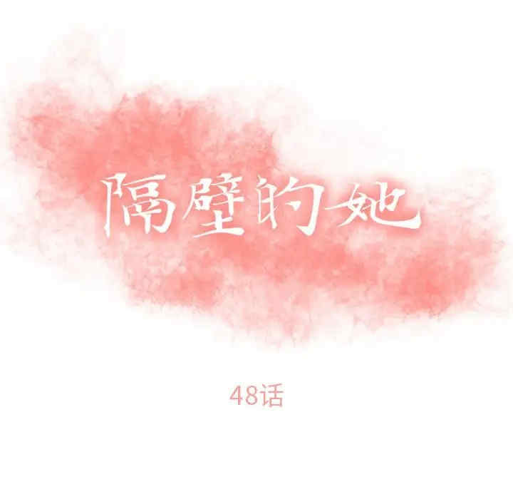 隔壁的她