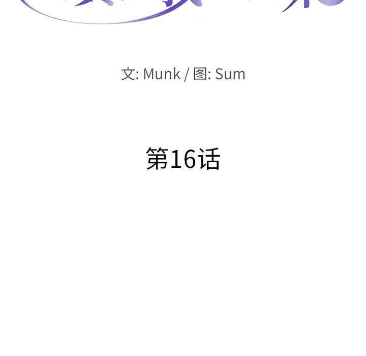 当真爱找上门来/不该爱上你