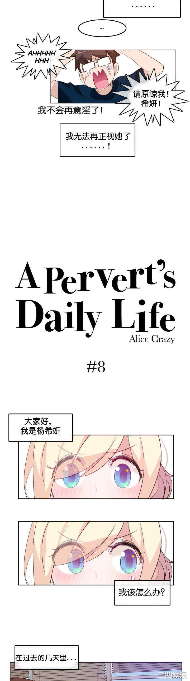 无与伦比的日常/一个变态的日常生活