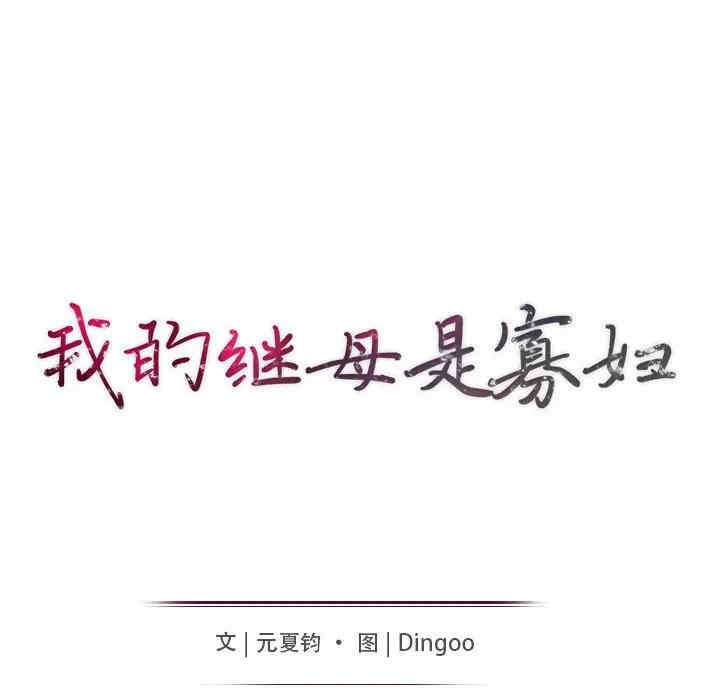 我的继母是寡妇