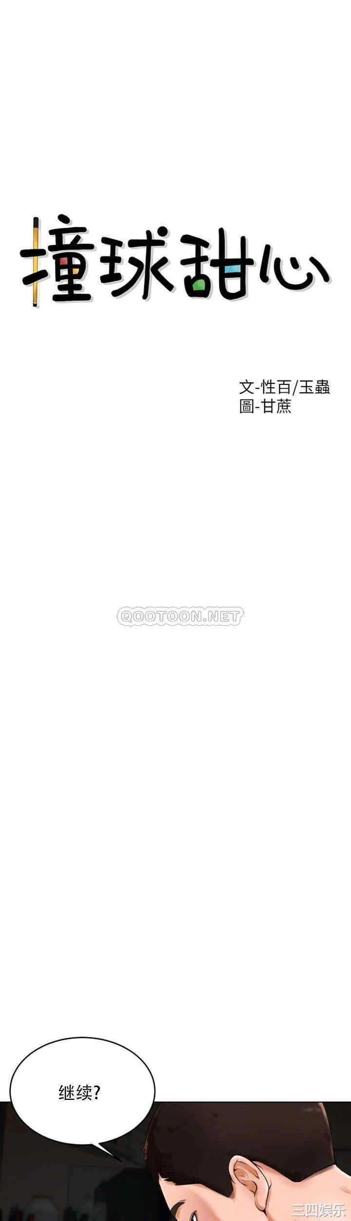 撞球甜心/台球甜心