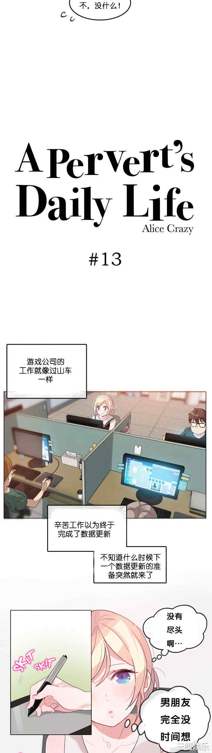 无与伦比的日常/一个变态的日常生活