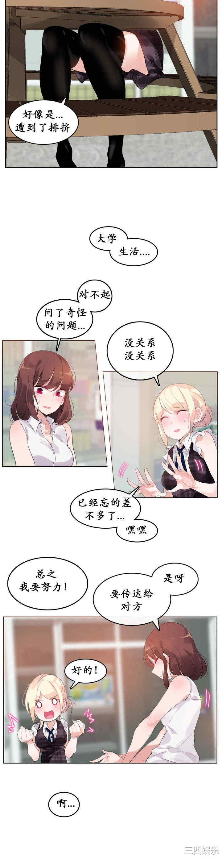 无与伦比的日常/一个变态的日常生活