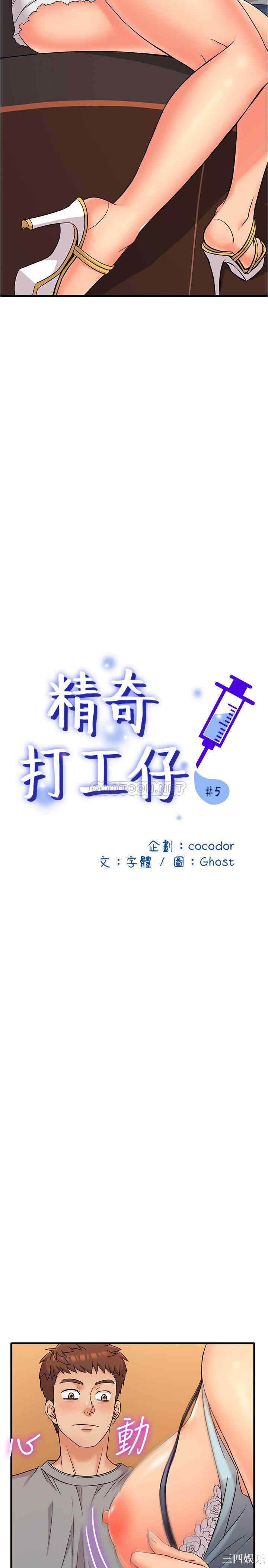 精奇打工仔
