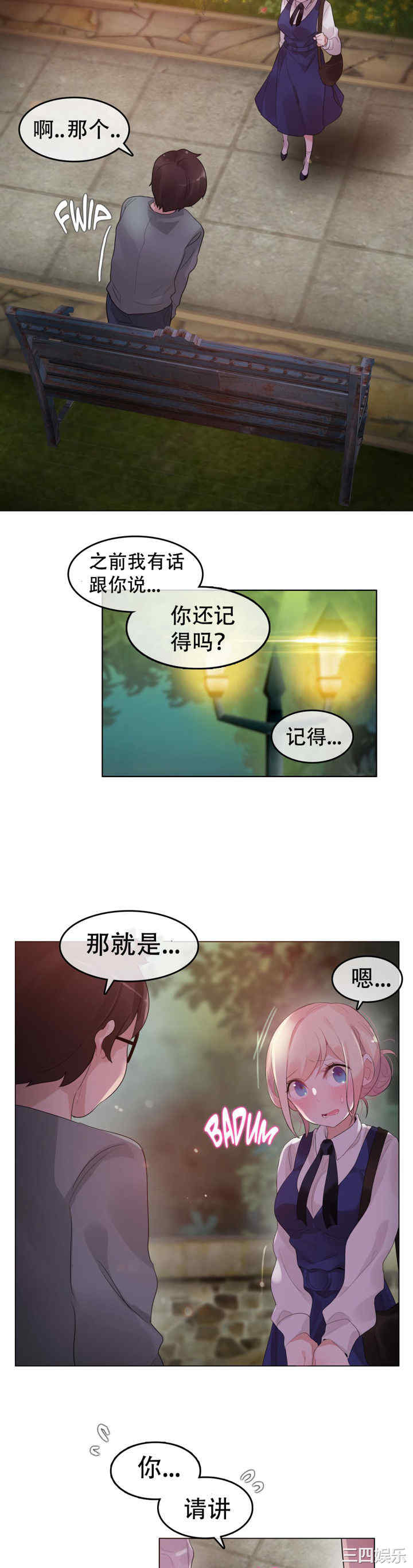 无与伦比的日常/一个变态的日常生活