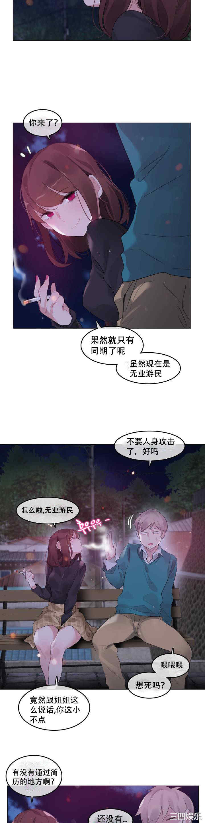 无与伦比的日常/一个变态的日常生活