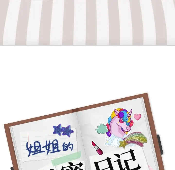 姐姐的秘密日记