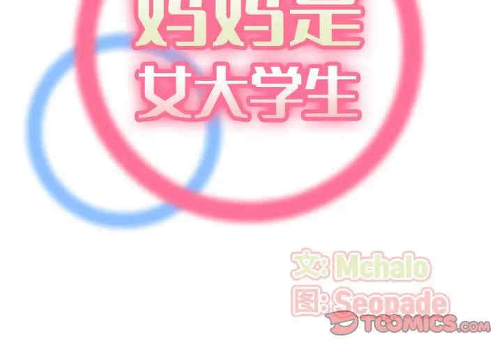 妈妈是女大学生