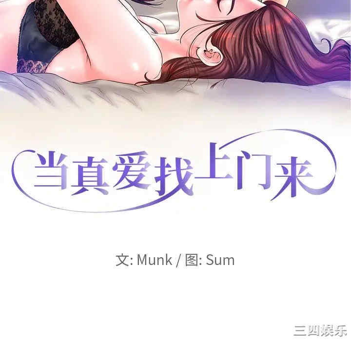 当真爱找上门来/不该爱上你