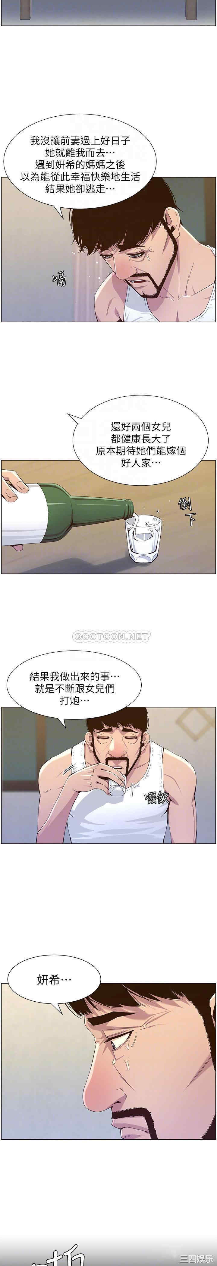 姐妹与继父