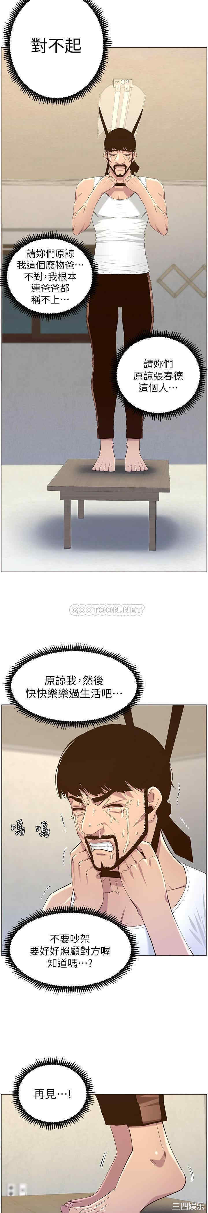 姐妹与继父
