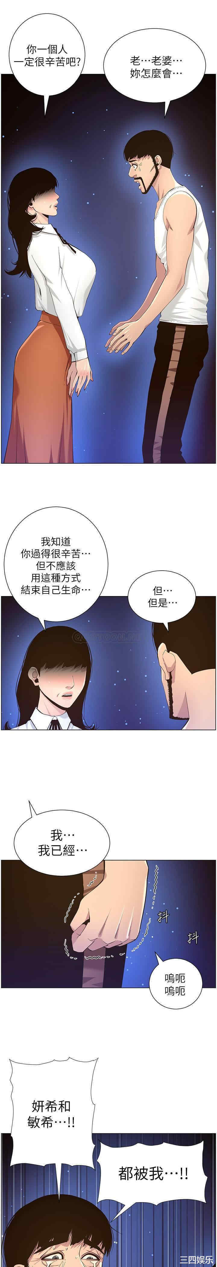 姐妹与继父