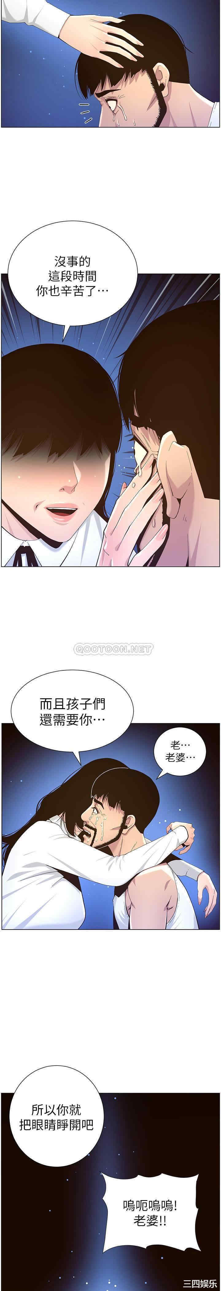 姐妹与继父