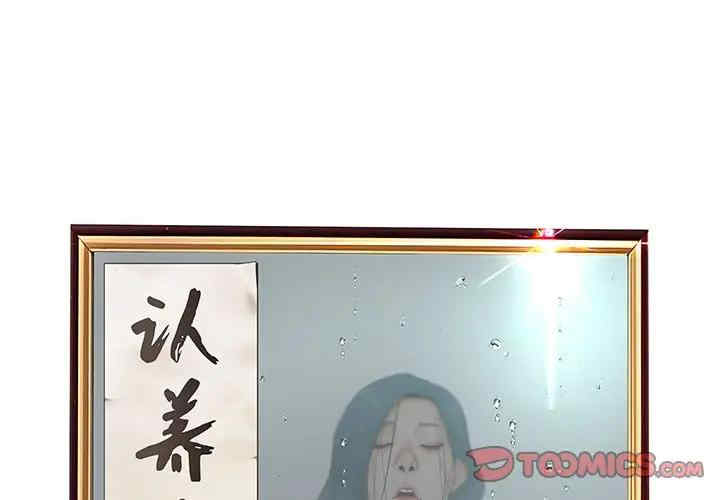 认养女/意外的秘密交易