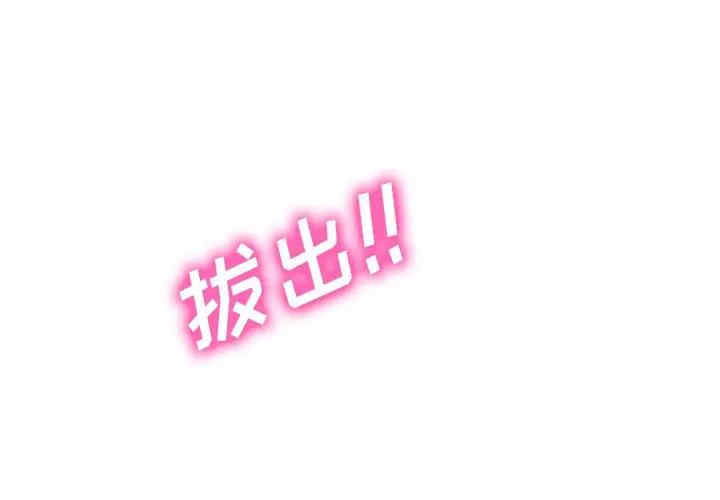 心机女教授