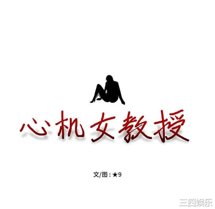 心机女教授