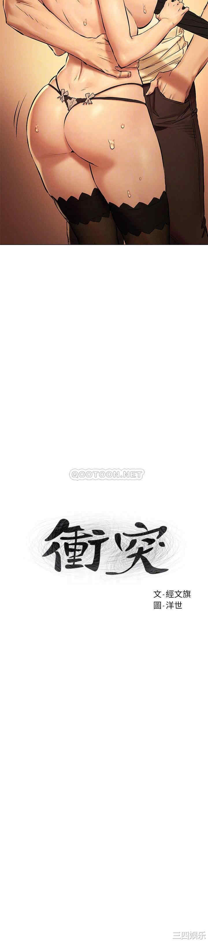 冲突
