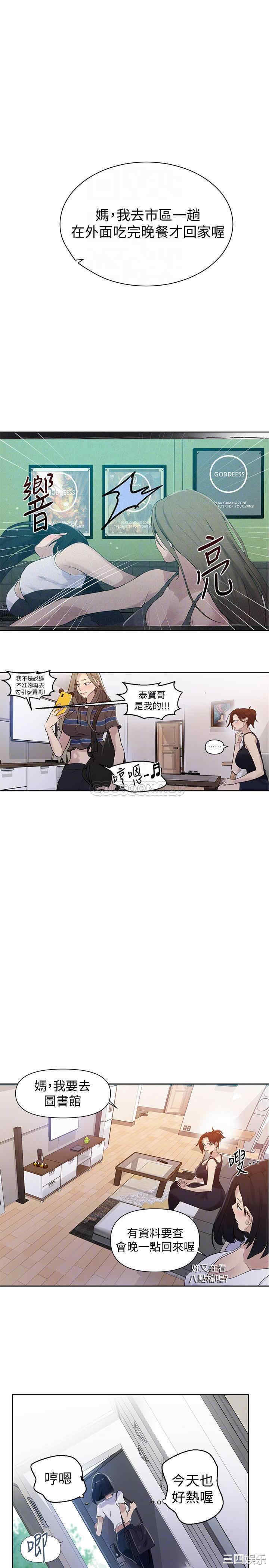 秘密教学
