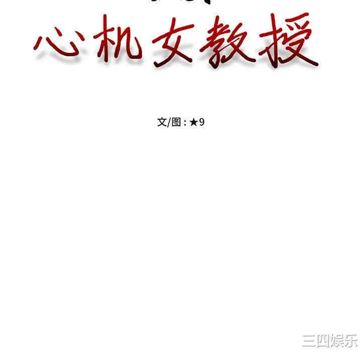 心机女教授