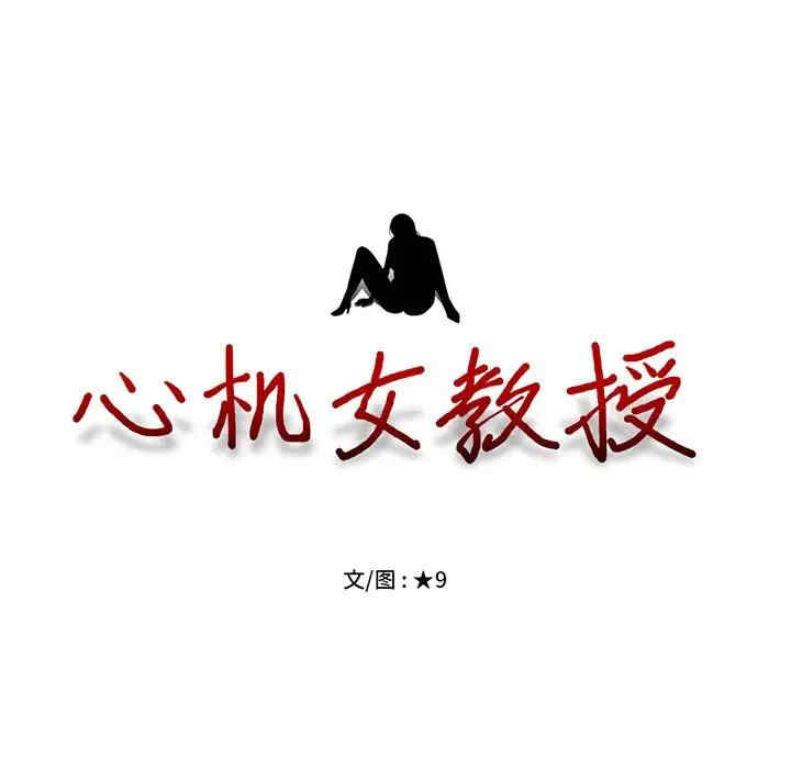 心机女教授