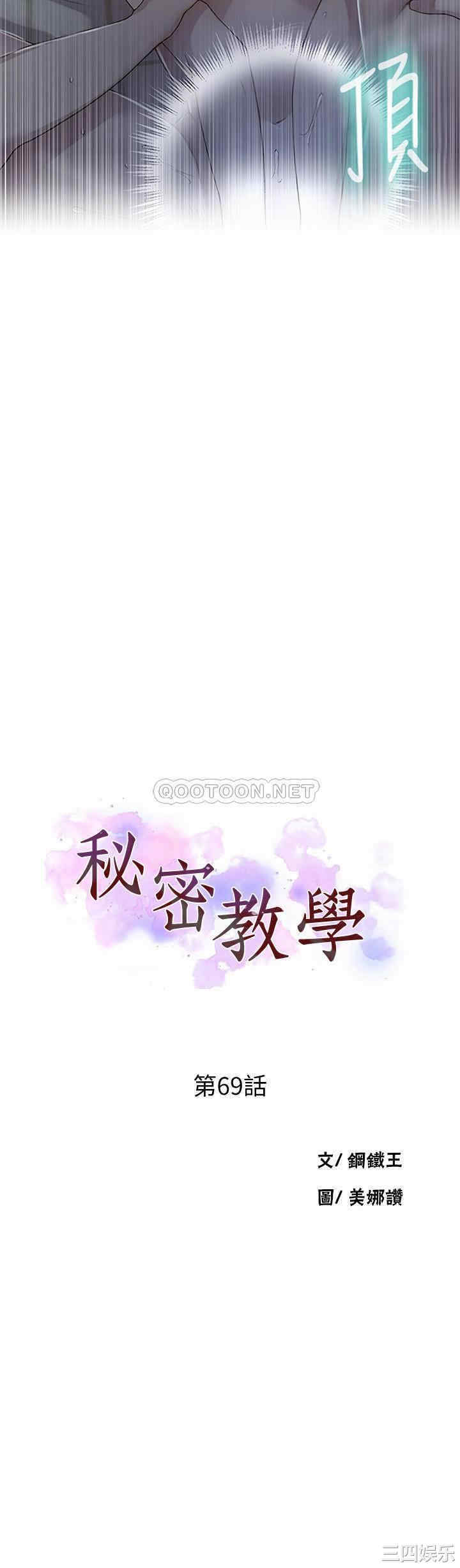 秘密教学