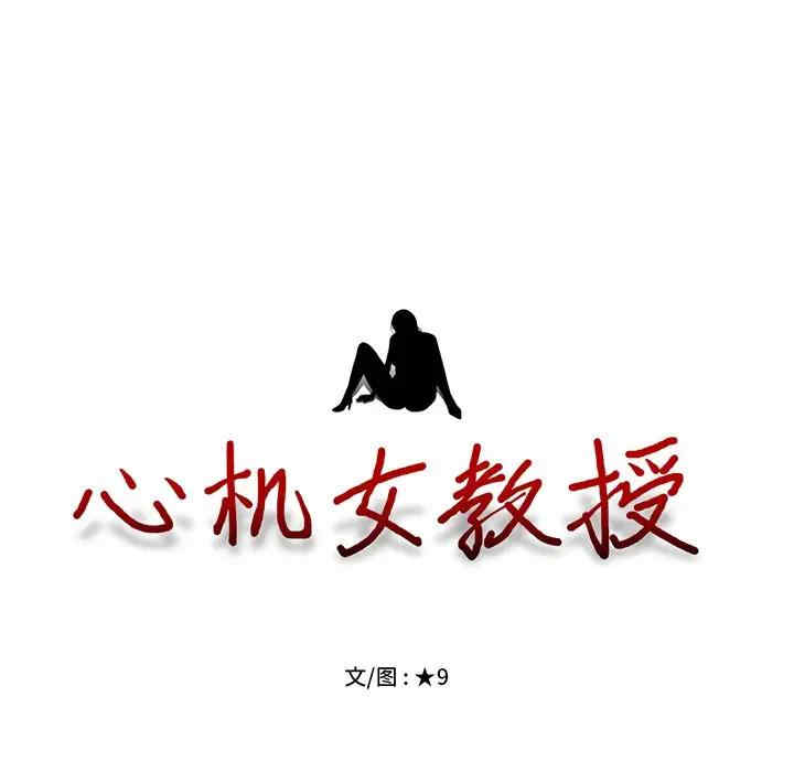心机女教授
