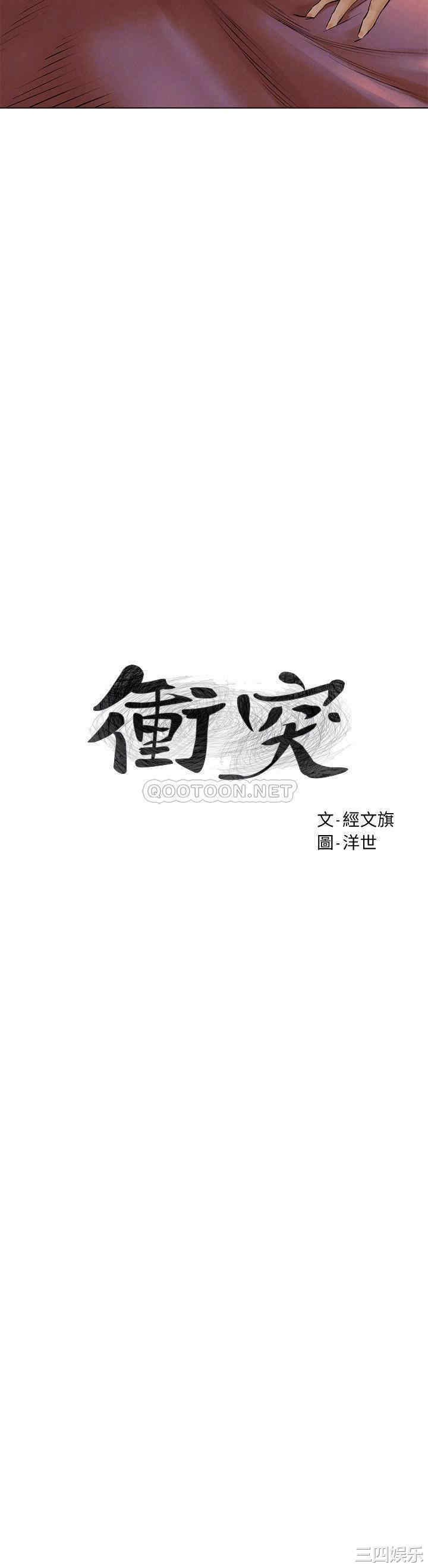 冲突