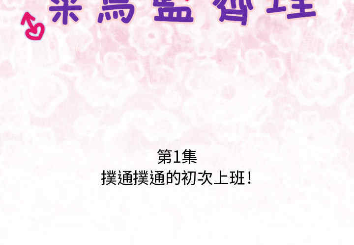 内衣社的菜鸟蓝荠理