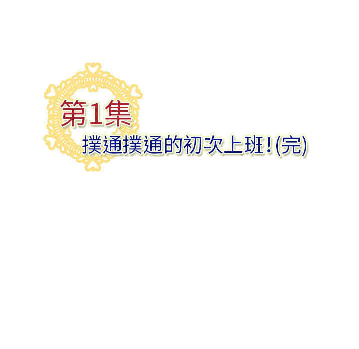 内衣社的菜鸟蓝荠理