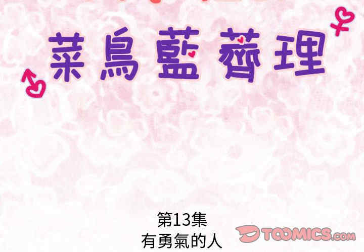 内衣社的菜鸟蓝荠理