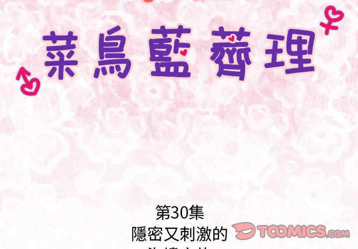 内衣社的菜鸟蓝荠理