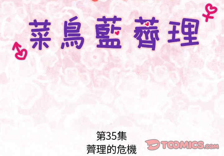 内衣社的菜鸟蓝荠理