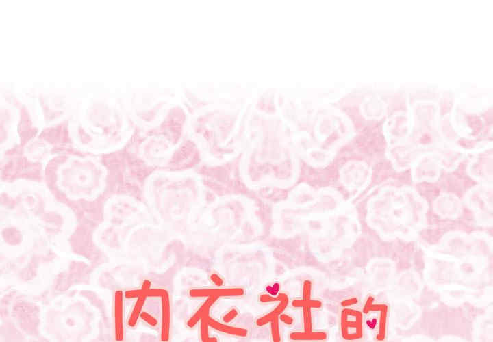 内衣社的菜鸟蓝荠理