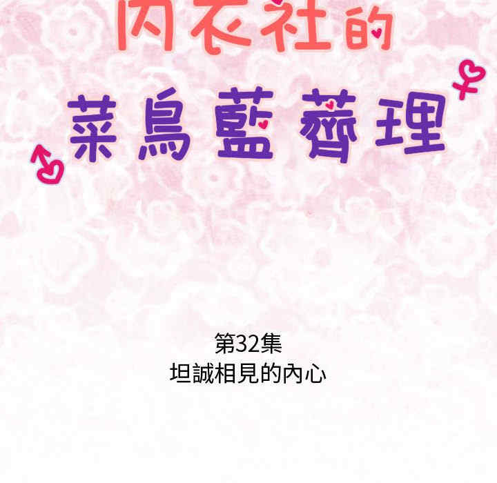 内衣社的菜鸟蓝荠理