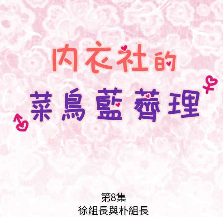 内衣社的菜鸟蓝荠理