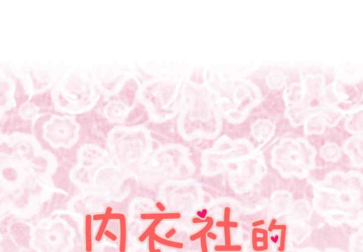 内衣社的菜鸟蓝荠理