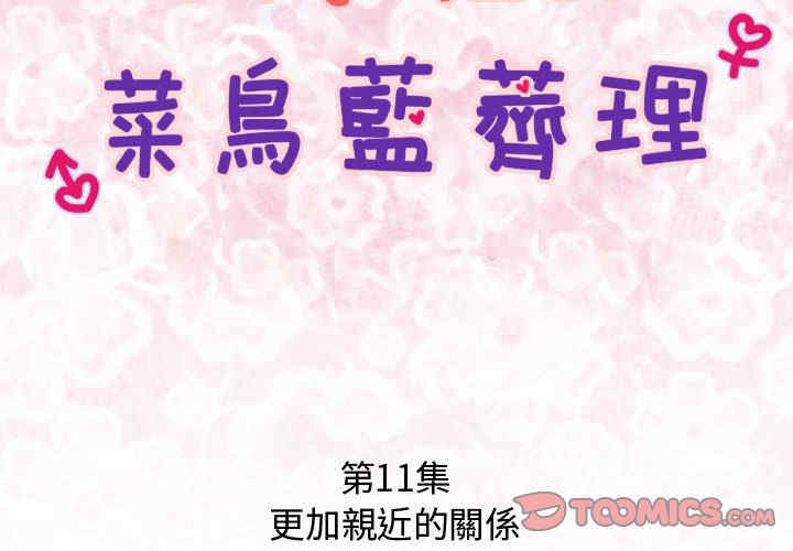 内衣社的菜鸟蓝荠理