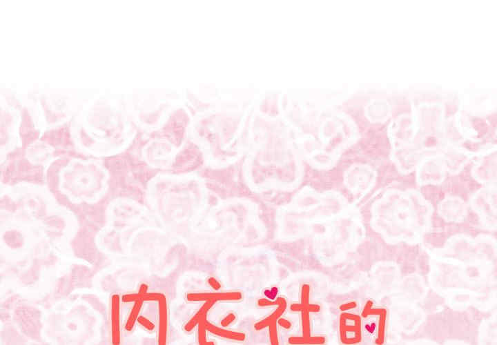 内衣社的菜鸟蓝荠理