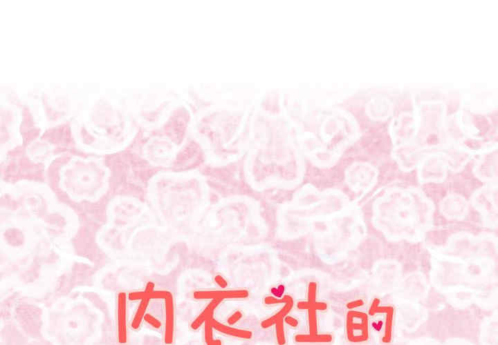 内衣社的菜鸟蓝荠理