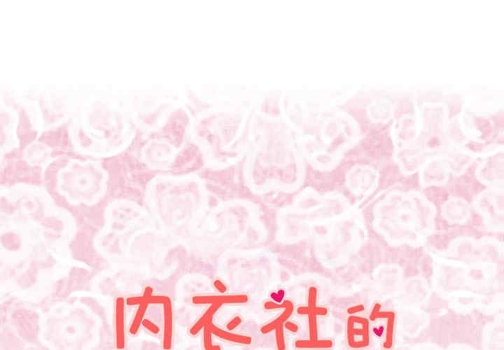 内衣社的菜鸟蓝荠理