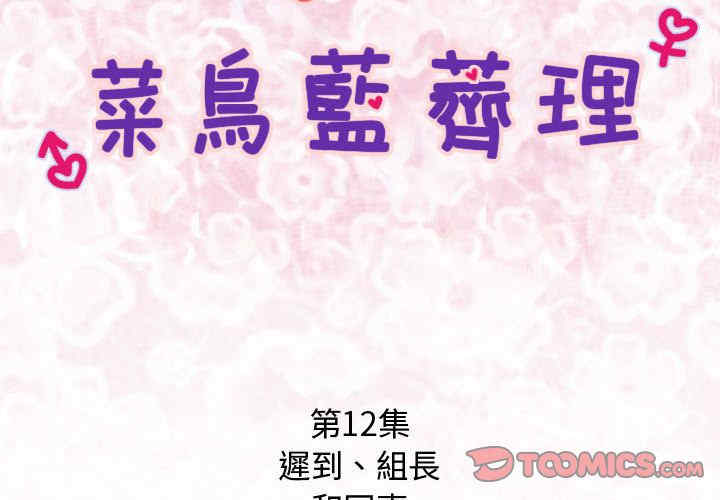 内衣社的菜鸟蓝荠理